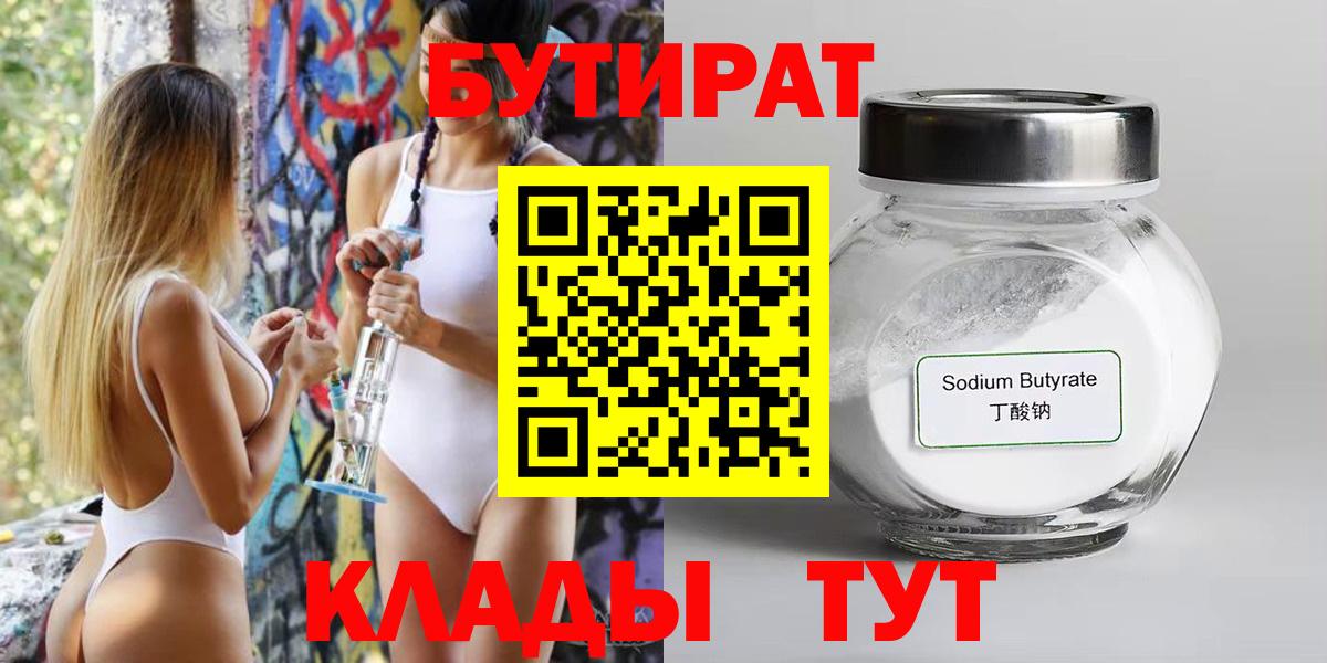 БУТИРАТ оксибутират Истра