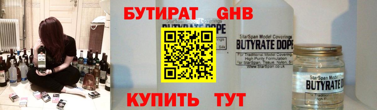 Бутират 1.4BDO  Вход с VPN  Истра 