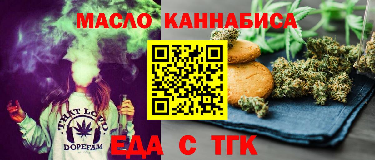 Еда ТГК конопля  Вход с VPN  Истра 