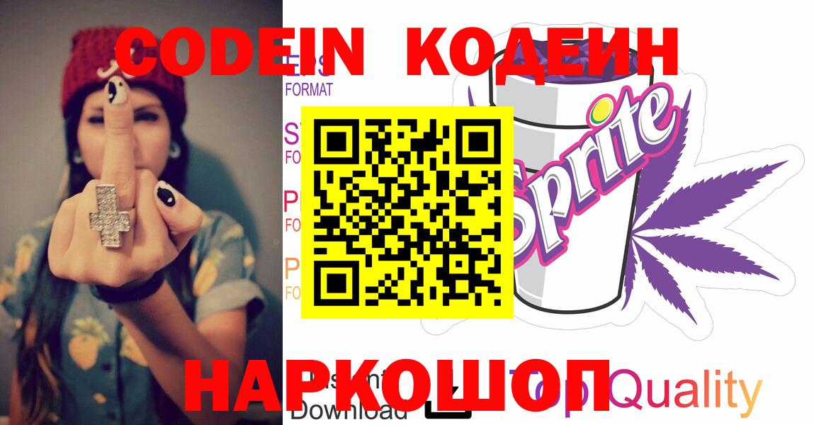 Истра  Кодеиновый сироп Lean Purple Drank  Вход с VPN  Кодеин Purple Drank 