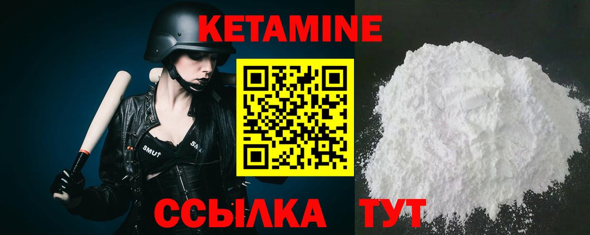 Кетамин VHQ Истра
