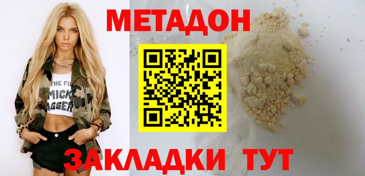 МЕТАДОН белоснежный  Вход с VPN  Истра  Метадон VHQ 
