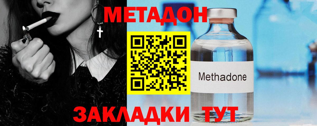 Метадон мёд Истра