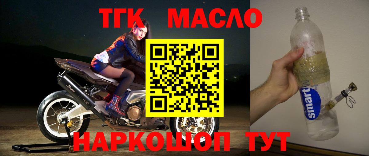 Дистиллят ТГК гашишное масло Истра